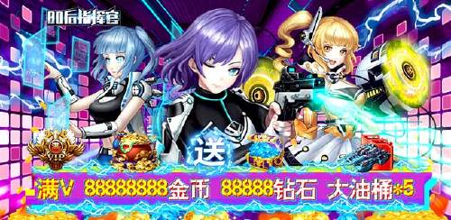 《80后指挥官(GM商城)》转游规则