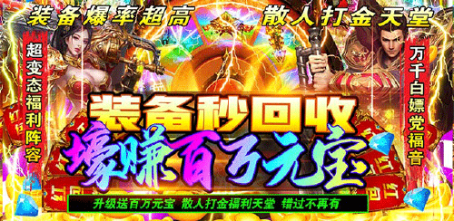 《魔灵传说（单职业打金）》转游福利活动  