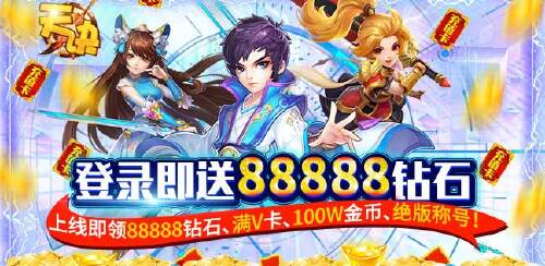 《天诀（GM特权）》区服冠名活动