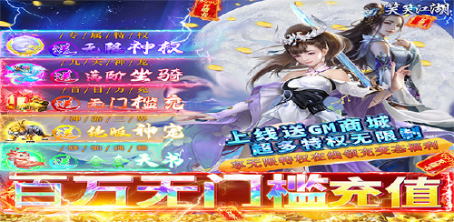 《笑笑江湖(送GM百万充)》单日大额充值额外奖励