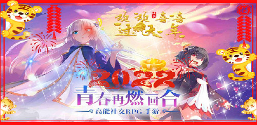 《不朽之守护(新春高返版)》冠名活动