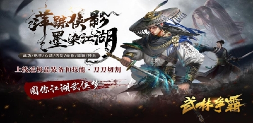 《武林争霸(虎年无限刀)》区服冠名活动