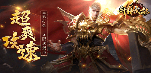 《斗转武林（GM爆真充）》货币返利