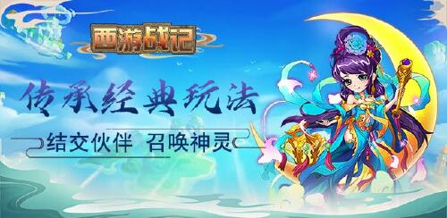 《西游战记（千元卡福利）》申请冠名区服名