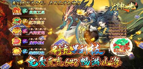 《龙神之光（刷充黑科技）》日常返利