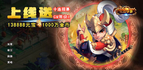 《主公争霸（上线领十连）》充值礼包