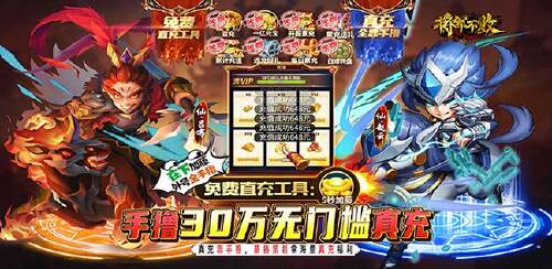 《将军不败（送GM30万充）》冠名活动