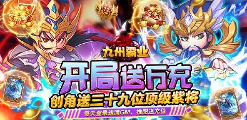 《九州霸业（送万充全紫）》单日大额福利
