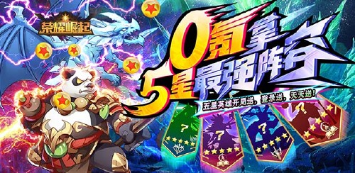 《荣耀崛起（0氪10亿神玉）》服务器冠名