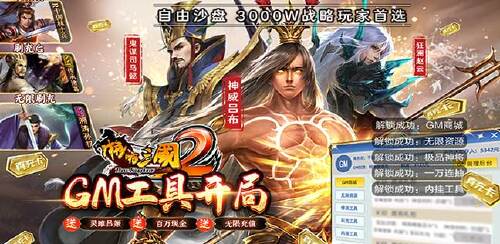 《啪啪三国2（GM工具刷充）》老玩家回归活动