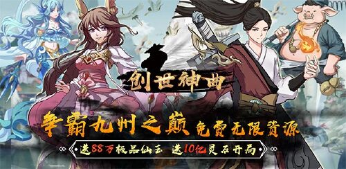 《创世神曲(无限免费领)》劳动节单日极品活动
