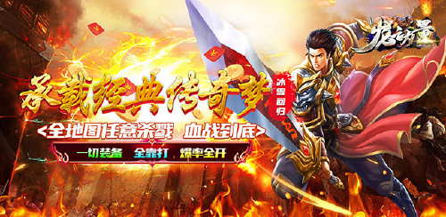 《龙之力量（新攻速冰雪）》转游福利