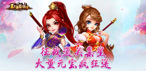 《王与异界骑士（三国争霸）》单日充值货币返利