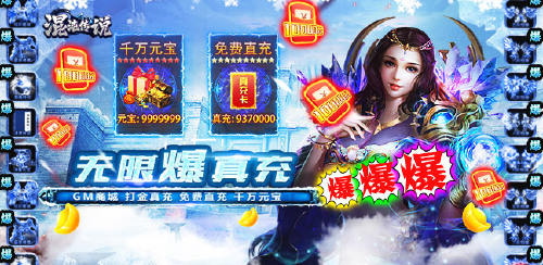 《混沌传说(GM无限元宝)》五倍充值礼包