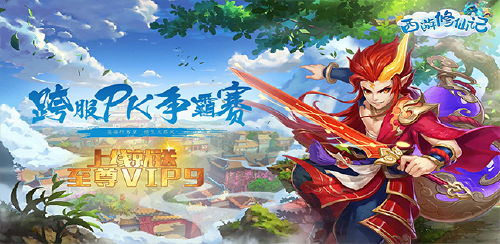 《西游修仙记（少年西游）》充值返利