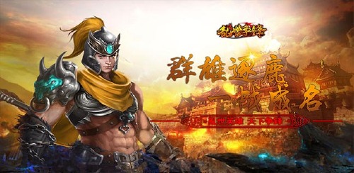 《乱世争锋（GM特权每天送充值）》永久累充豪礼