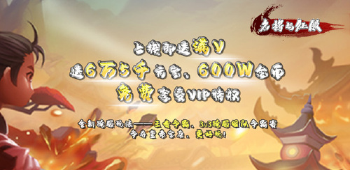 《名将与征服（英雄觉醒）》充值返利