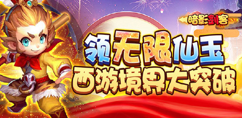 《暗影剑客（无限仙玉）》永久累充豪礼