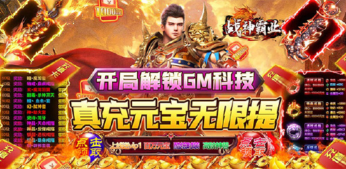 《战神霸业（GM科技提充）》转游方案