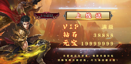 《上古战歌（送钻石）》单日大额福利