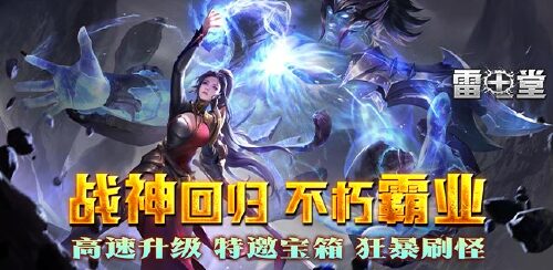 《雷电堂(开局千充GM)》转游规则