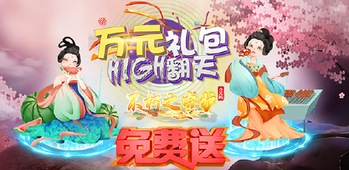 《不朽之守护（上线0元购）》冠名活动