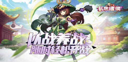 《乱世诸侯（高返送满V）》日常返利