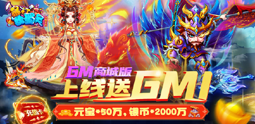 《暴打魏蜀吴（GM商城版）》单日累计