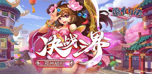 《逸仙诀(上线送神宠)》累计充值返利活动