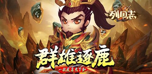 《列国志（高返送百抽千充）》武将定制活动