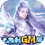 魔天记3D  GM爆满屏充值  推广礼包