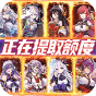乱入英雄  余额无限提充  独家礼包3