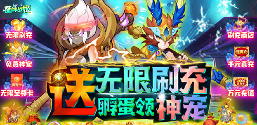 《萌神战姬（送无限刷充）》日常返利