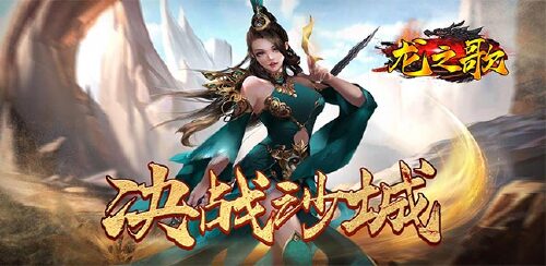 《龙之歌(打怪回收得元宝)》充值返利