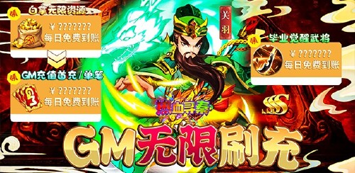 《热血寻秦（GM养龙刷充）》好评有礼
