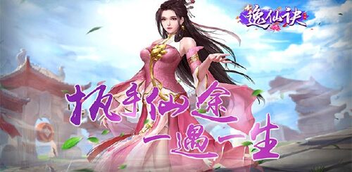 《逸仙诀(满V无限送充值)》历史累计充值活动