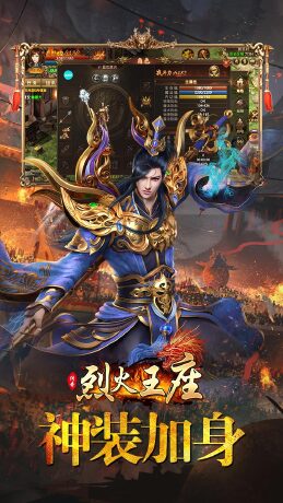 烈火王座