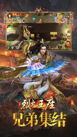烈火王座