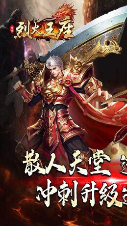 烈火王座