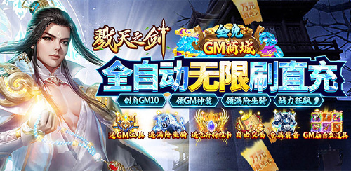 《龙之契约（GM工具刷充）》永久大额福利