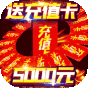 神域苍穹  当托刷充魂环  入群礼包