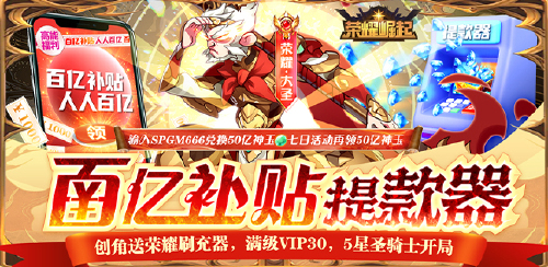 《荣耀崛起（百亿补贴提充器）》专属累充活动