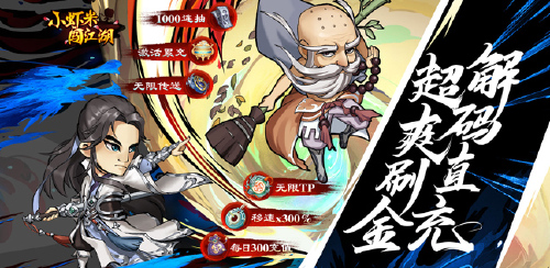《小虾米闯江湖(钱包无限提充)》限时多日连充
