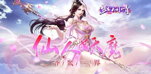《梦幻问情（送万元真充）》日常返利