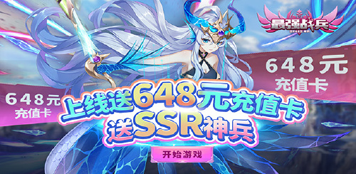 《最强战兵（送648送神兵）》2.限时累充60元返利活动