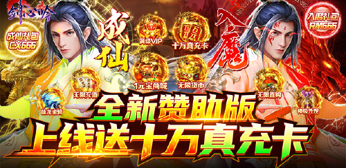 《剑心吟(免费赞助版)》好评有礼活动-648元货币送到手软