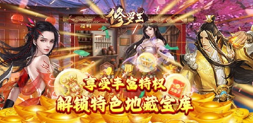 《修罗王（送十星地藏刷充）》线下充值返利