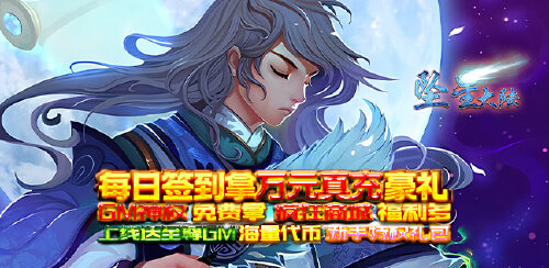 《坠星大陆(GM零氪神权)》转游规则