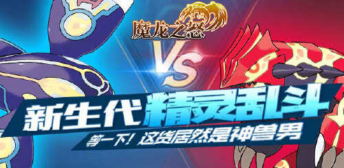 《魔龙之怒（GM老六刷充）》线下转游福利