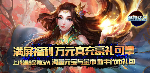 《盖娅战记(爽玩领真充)》累计充值线下钻石返利